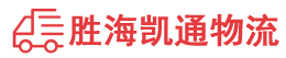 潮州到金华物流公司